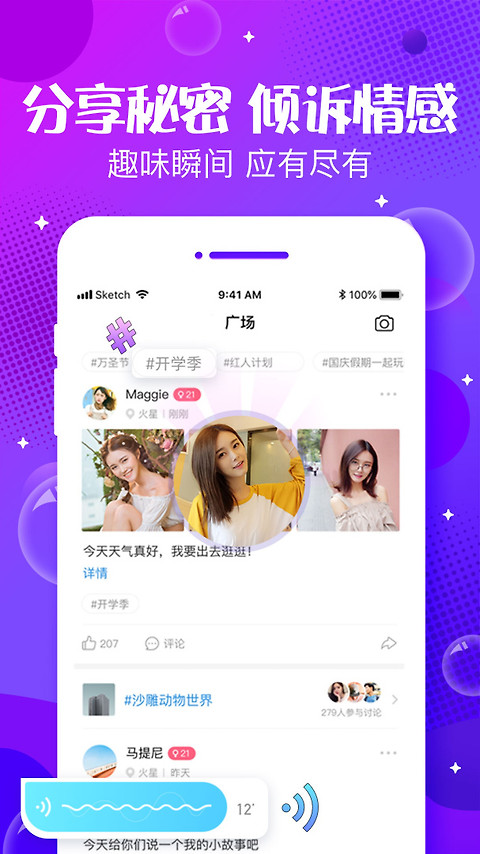 声动app