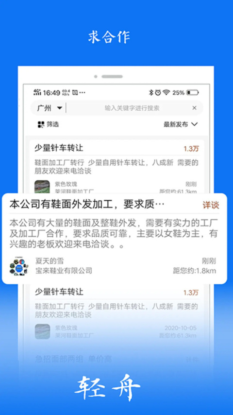 轻舟app