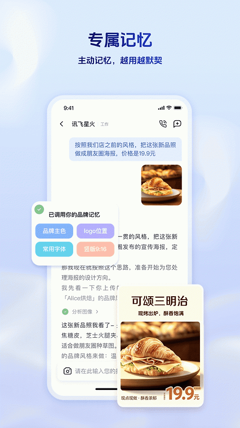讯飞星火app