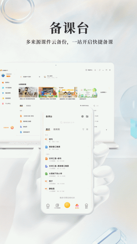 101教育PPT官方版