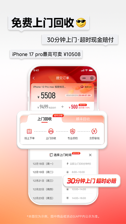 速回收app