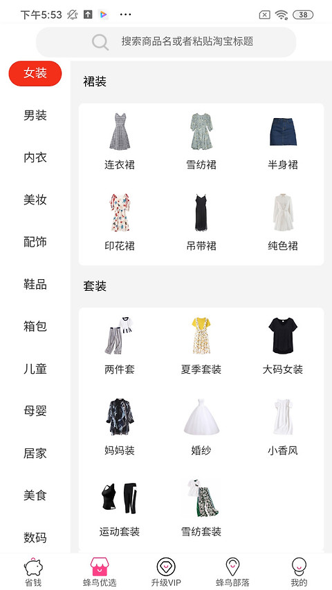 蜂鸟部落app