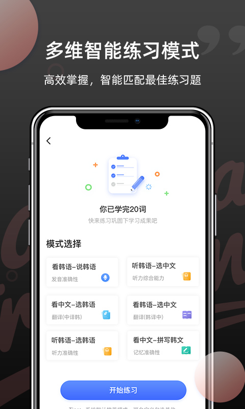 韩语单词app
