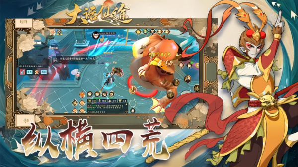 大话仙途手游官方版