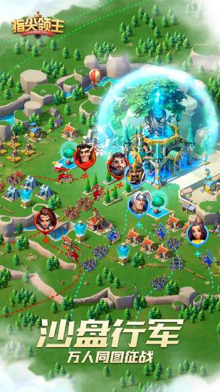 指尖领主免费版