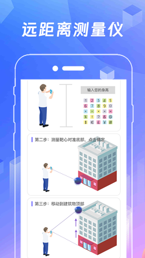 AR测量工具app