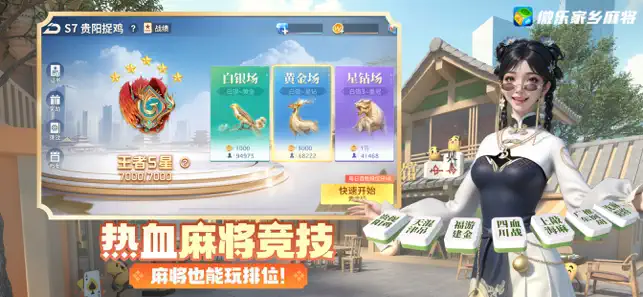 微乐家乡麻将手游