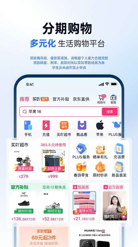 分期乐官方版