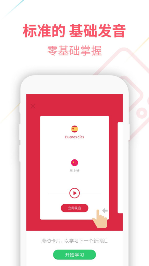 西班牙语U学院app官方版