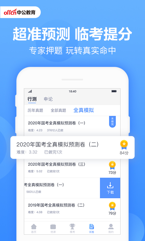 中公题库app官方版