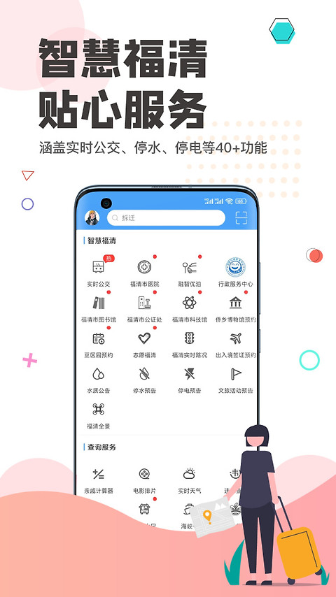 看福清app