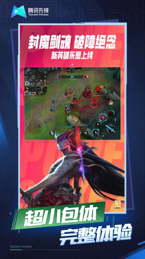 云·英雄联盟手游免费版