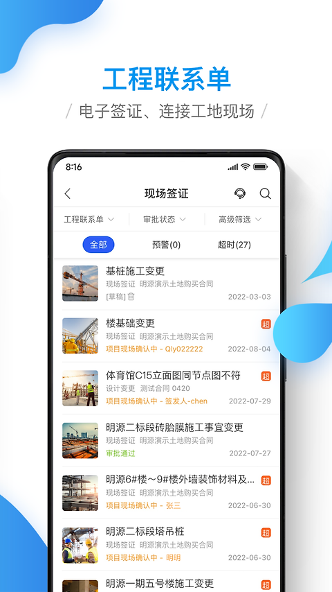 移动工程协同app