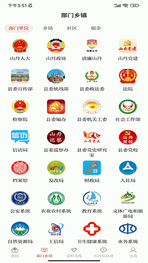 新山丹app