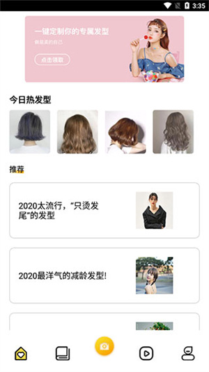 发型设计与脸型搭配app