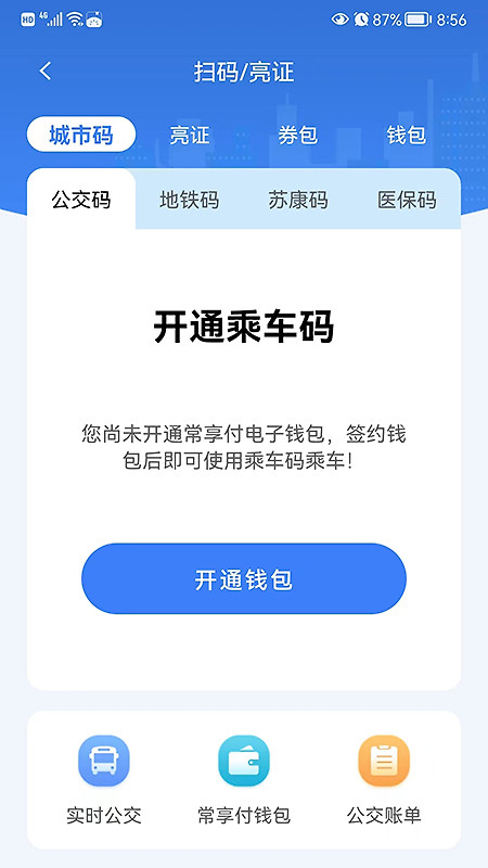 我的常州app