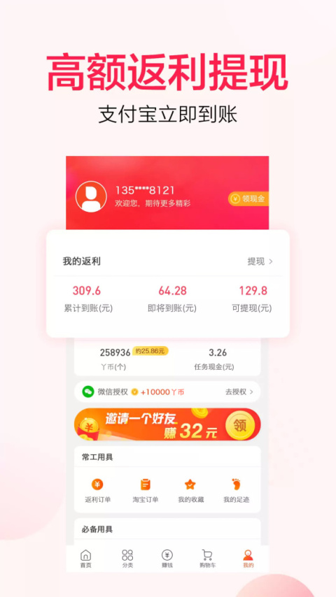 好省丫app