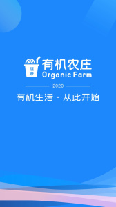 有机农庄app