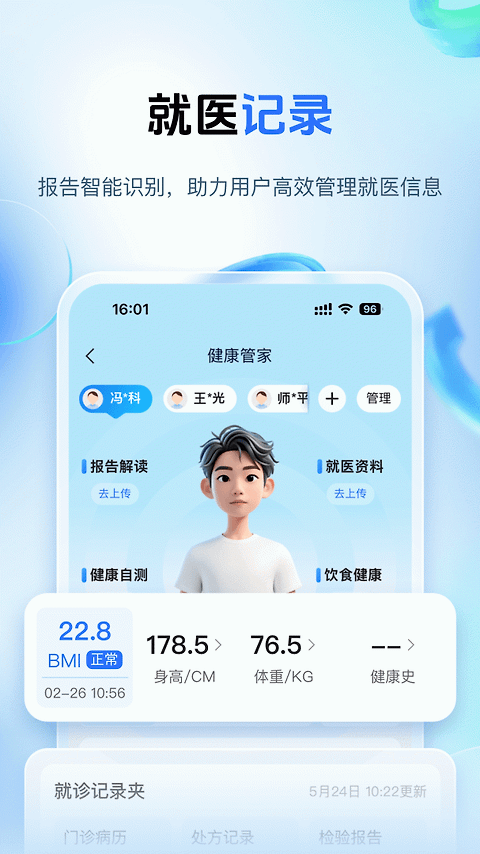 健康山西app