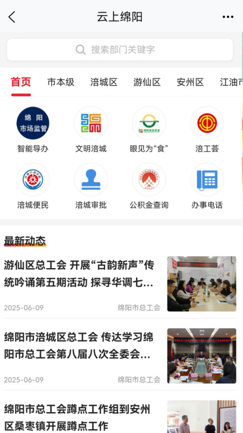 西蜀网app