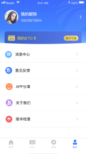湖南高速通app