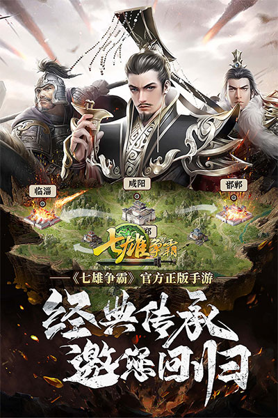 七雄争霸手机页游官方版