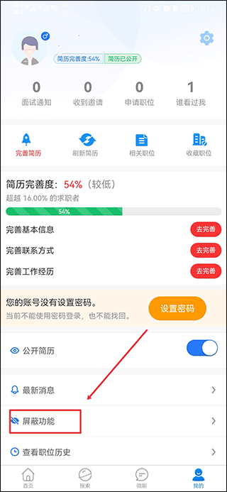 滕州人才网app