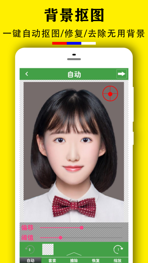 实用证件照app