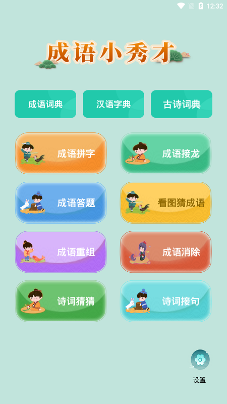 成语小秀才最新版