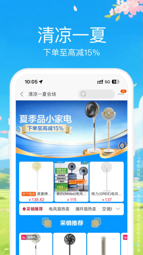 苏宁易购app