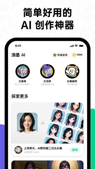 滴墨社区app