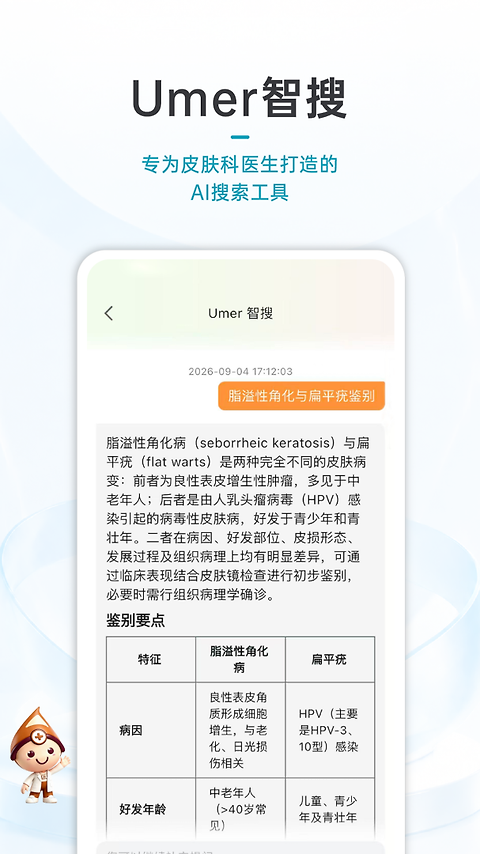 优麦医生app