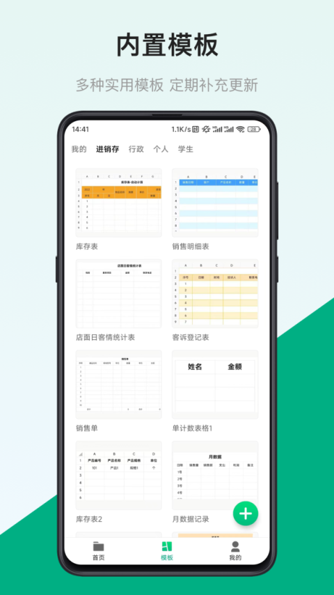 表格制作器app