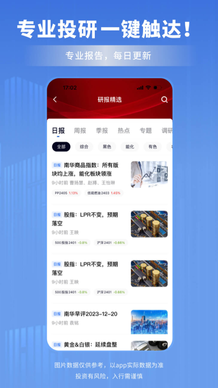 南华期货app