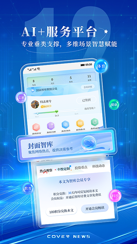 封面新闻app