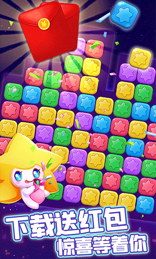 消除星星乐最新版