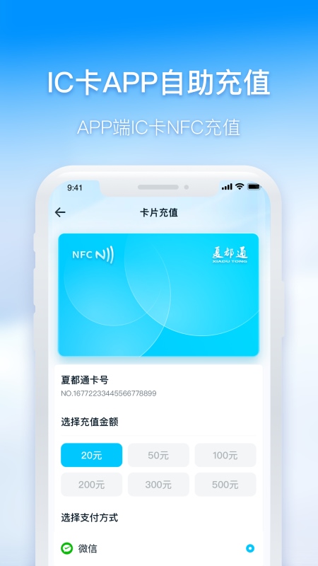 西宁智能公交app