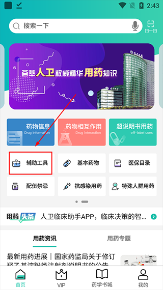 人卫用药助手app