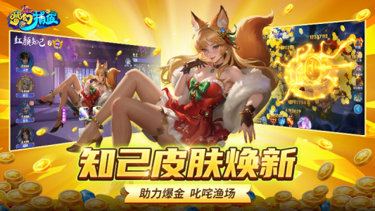 梦幻捕鱼手游红包版