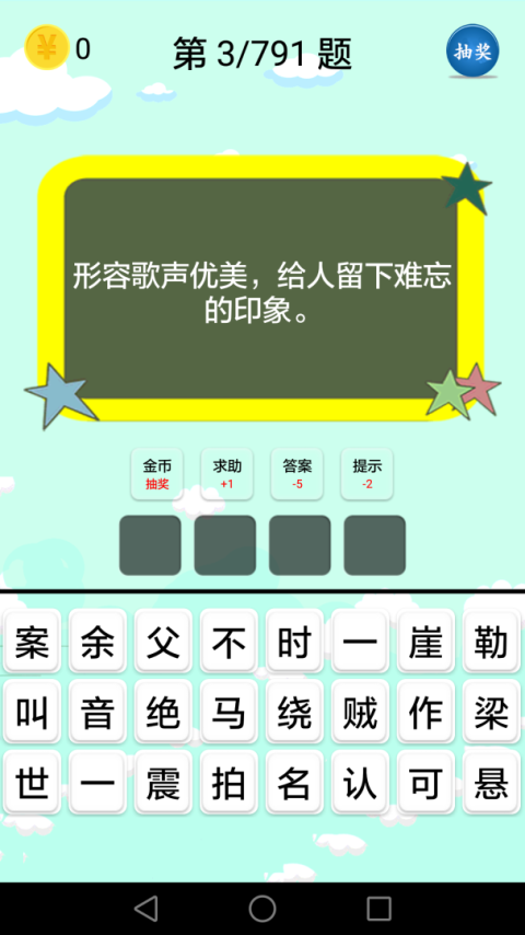 谜语大全手机版