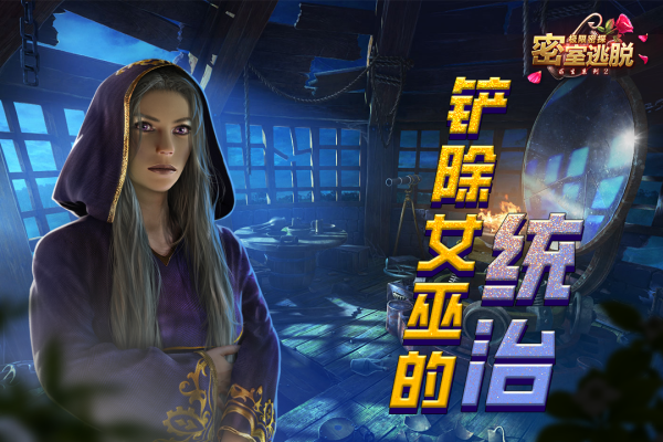 密室逃脱求生系列2极限密探官方版