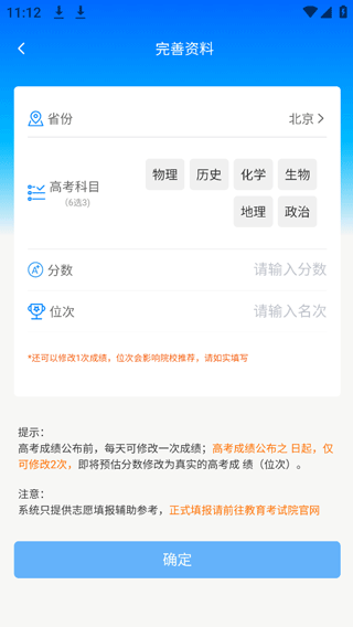 阳光高考志愿填报官方版
