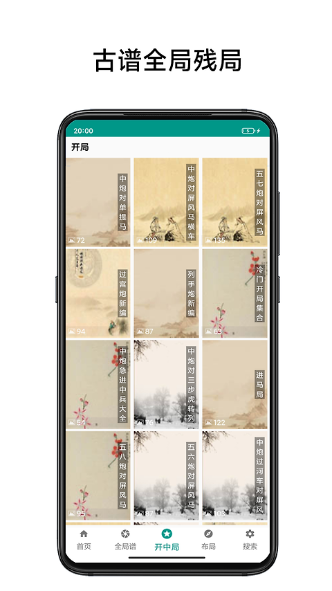 象棋棋谱app