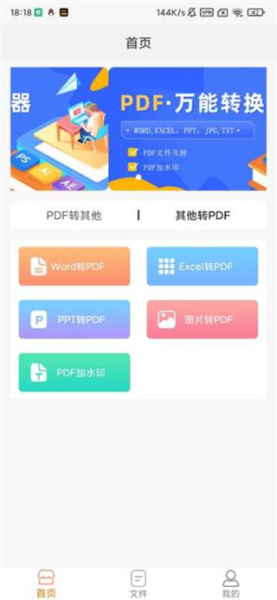 万能PDF转换器手机版