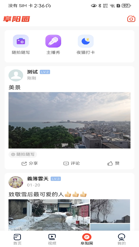 今日阜阳app官方版