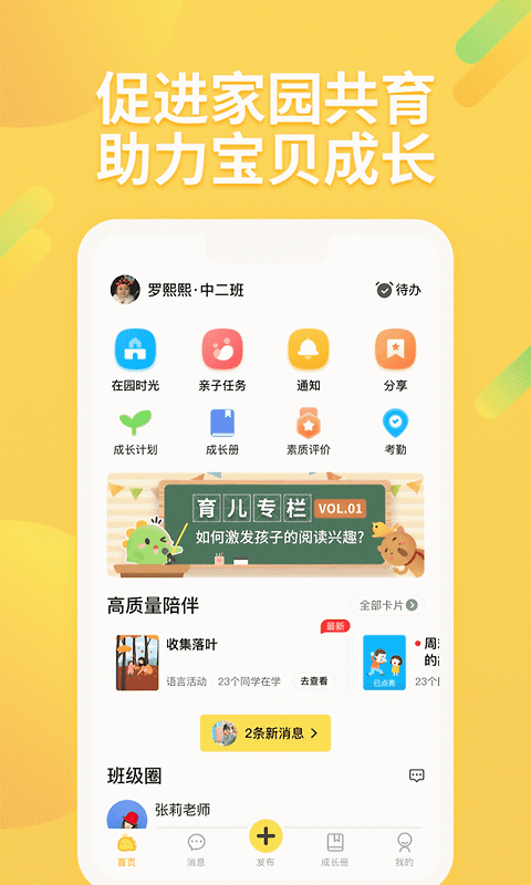 一起长大app