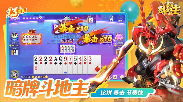 途游斗地主比赛版官方版