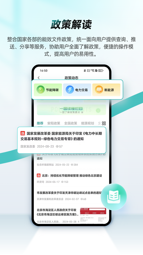 绿色国网app