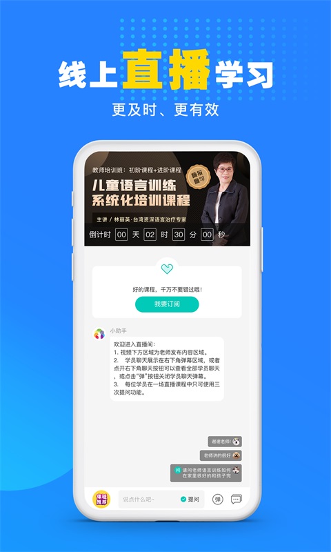 你好疗育课堂app