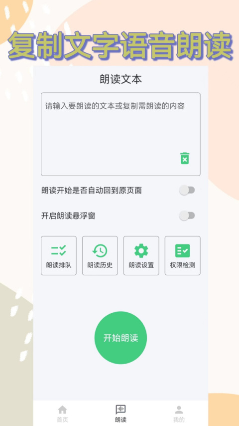 语音播报助手app